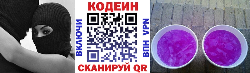 Codein напиток Lean (лин)  Приволжский 